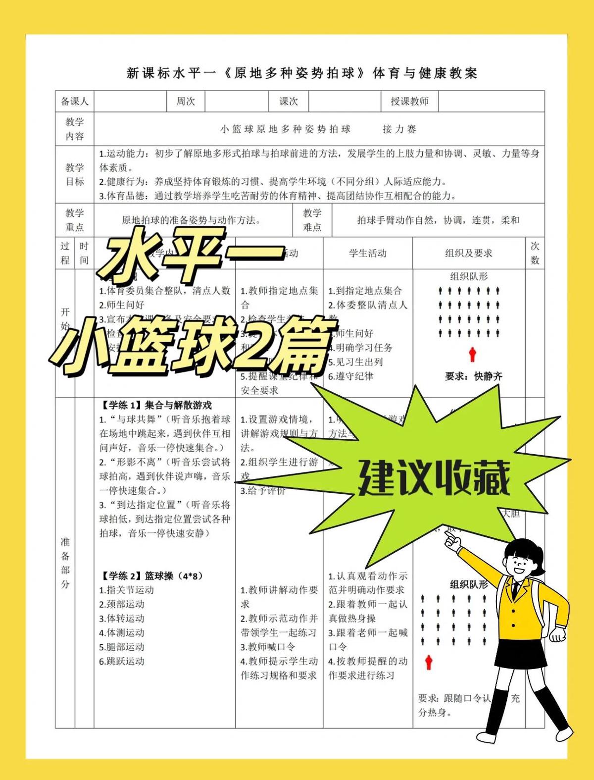 儿童篮球训练辅导的选择标准